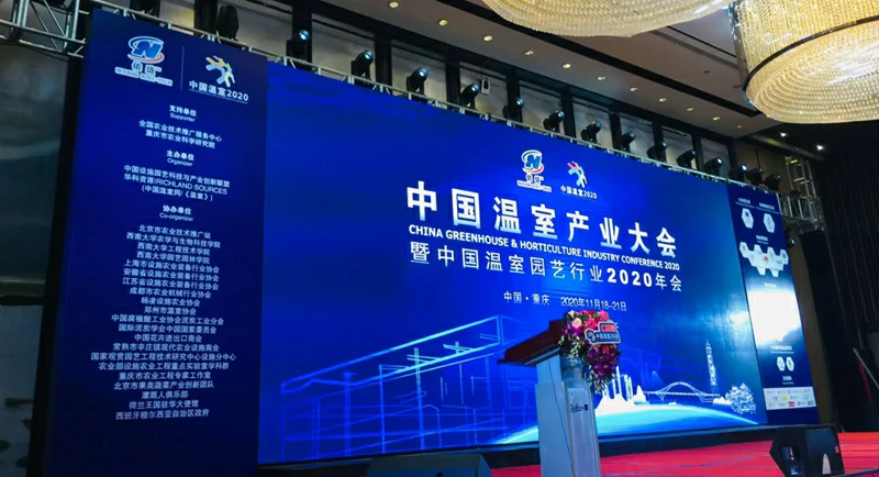 Live Report of China Greenhouse & Horticulture Industry Conference 2020 (1)